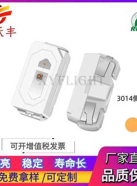 3014侧发光灯珠 3014侧面橙色 3014 橙光 橙灯高亮led 背光指示灯