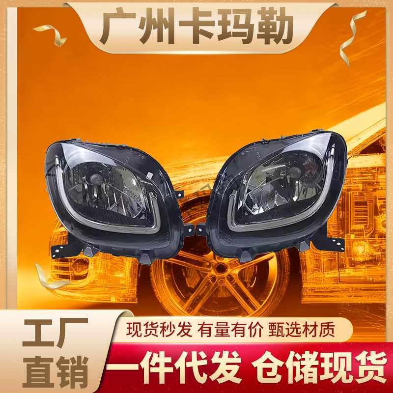 适用奔驰智能福特W453汽车前照灯氙气灯4539066101 4