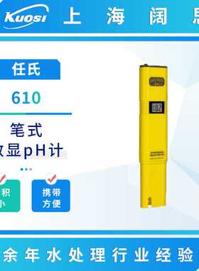 JENCO/任氏笔式数显pH计610/620D工业废水便携口袋迷你pH测试仪