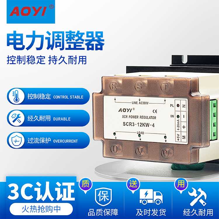 奥仪SCR3-12KW-4三相电力调整器 6/9/12/18/24鞋机隧道炉专用