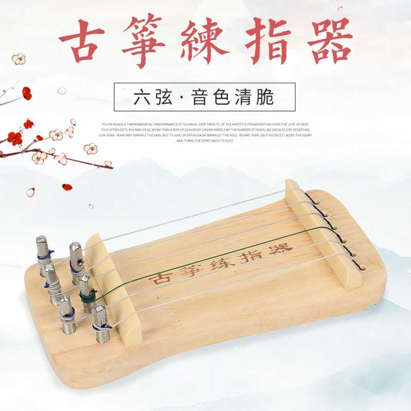 古筝练指器手指练习器便携古筝练习器成人儿童木质古筝指法练习器