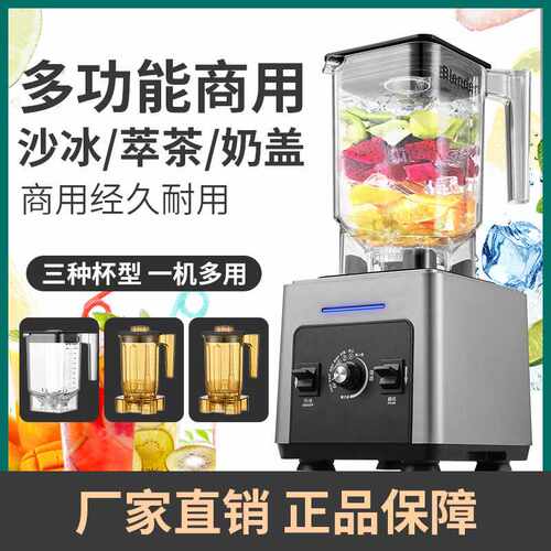 商用萃茶机奶茶店多功能沙冰机奶盖机粹茶机破冰沙机blender110V