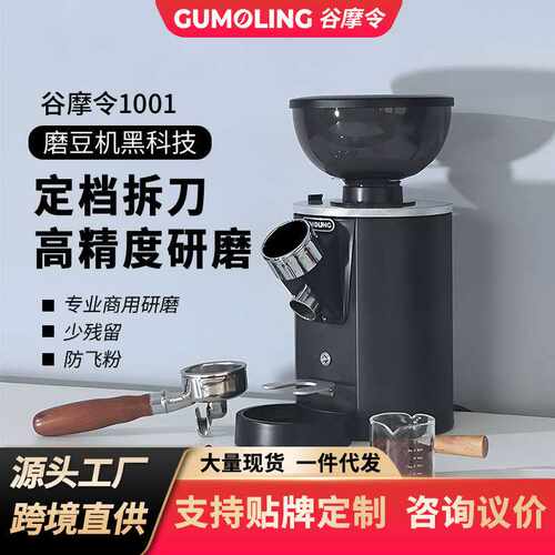 谷摩令GML1001家用意式磨豆机商用电动咖啡豆研磨机工厂直供