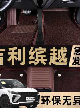 19/20/21/22/23年新老款专用缤越汽车耐磨脚垫包围缤越PRO丝圈