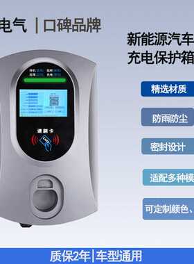 7kw交流桩外壳充电箱壁挂车库壁挂设计电源配电箱