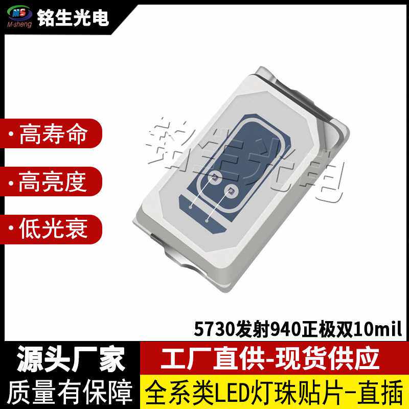 5730LED灯珠 贴片式5730 发射940正极双10mil LED二级管高亮度MIL