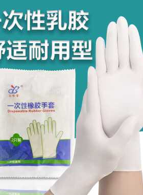 永得宝工厂直供一次性食品加工丁腈防护手套家用清洁白色橡胶手套
