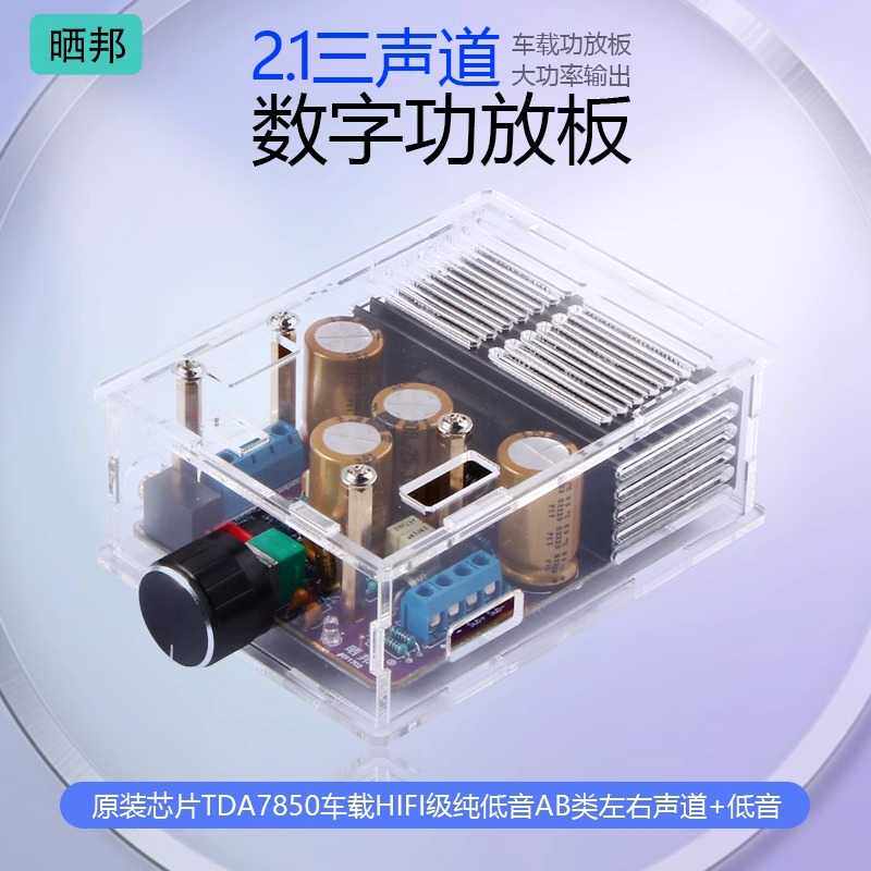 TDA7850大功率2.1三声道2*80W+120W数字功放板AB类低音功放模块