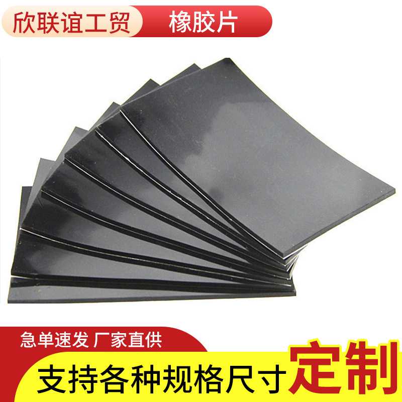 厂家直供黑色橡胶片eva背胶密封防滑减震2mm厚橡胶垫片胶皮软胶