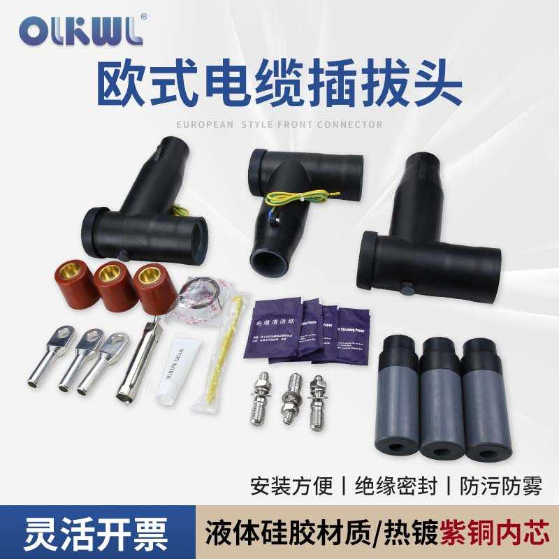 10KV欧式插拔头肘型电缆接头高压电缆分支箱可触摸630A前后插头