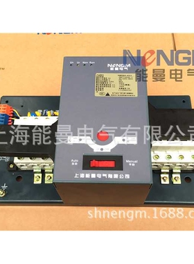 上海能曼电气NMSNA-63/4P,63A万高型双电源 自动转换