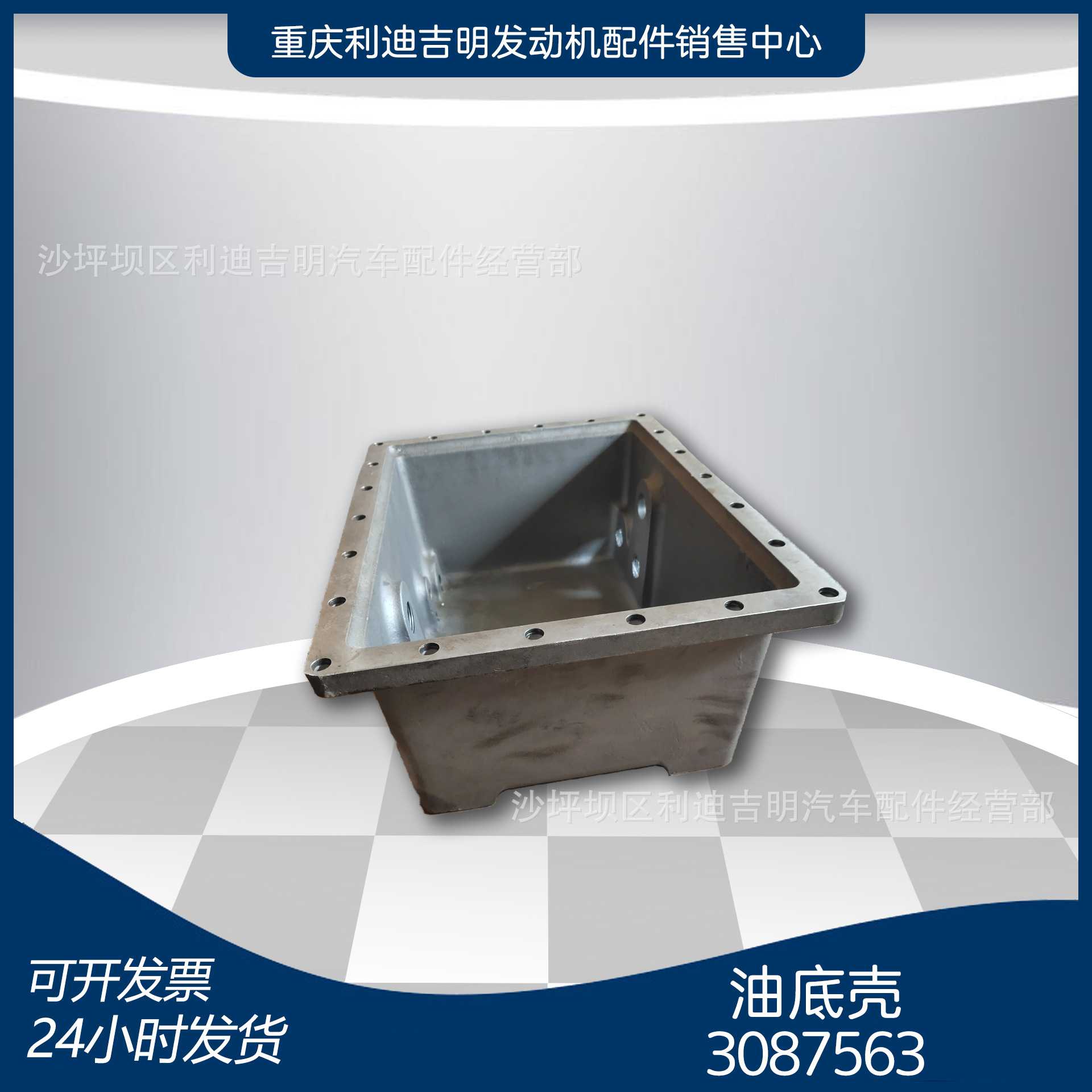 k19k38发电机组配件 原厂替换件 零件 油底壳3087563 206100