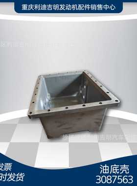 k19k38发电机组配件 原厂替换件 零件 油底壳3087563 206100