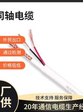 RG59+2C双护套同轴电缆内外护套户外CCTV监控电缆白色305米画面