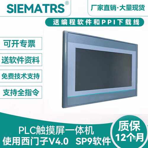 兼容S7-200触摸屏一体机7寸人机界面CPU224XP 226PLC控制器