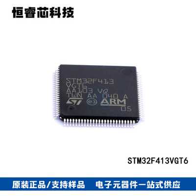 STM32F413VGT6 LQFP-100 ARM Cortex-M4 32位微控制器-MCU