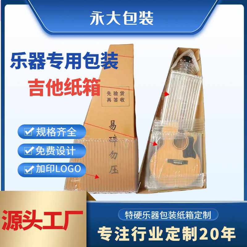 乐器纸箱长条大号电子琴古筝二胡吉他打包运输快递定制加固加厚