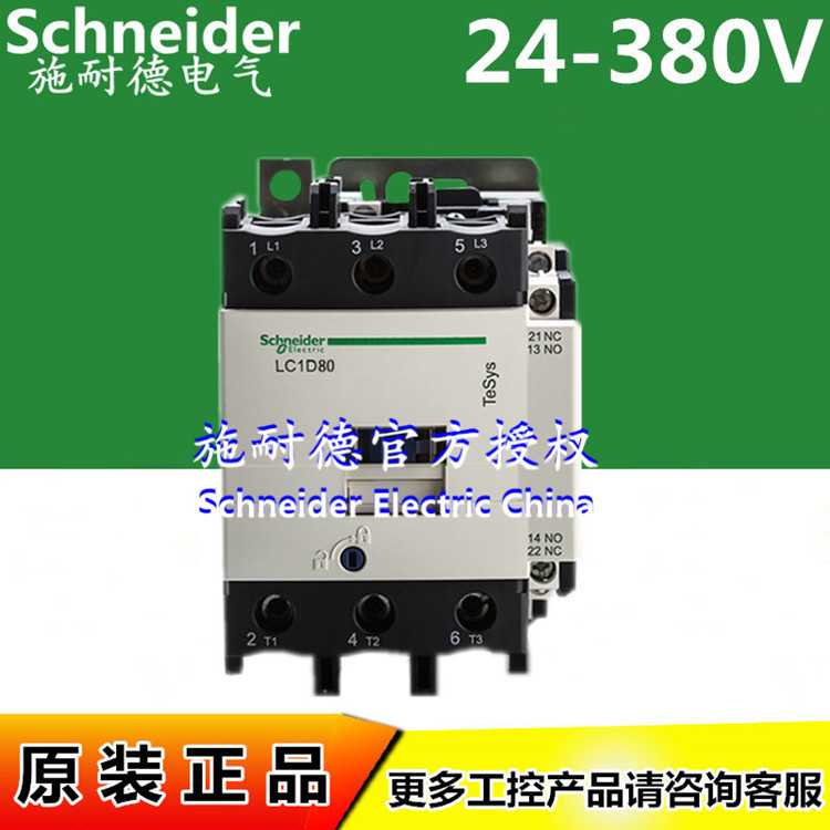原装三极接触器LC1D80E7C AC48V LC1D80F7C 110V 80A - 封面