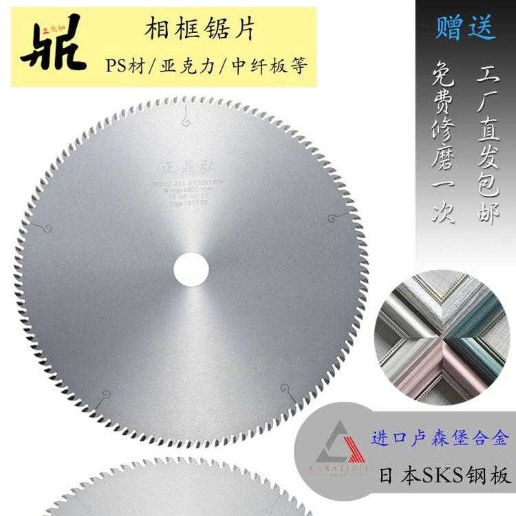 正鼎弘PS相框切割锯片 MDF中纤板无毛刺切割锯片 木工精切硬质合