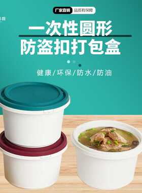 食品级一次性防盗扣带盖餐盒碗汤桶粥桶380-1750ml加厚防摔打包盒