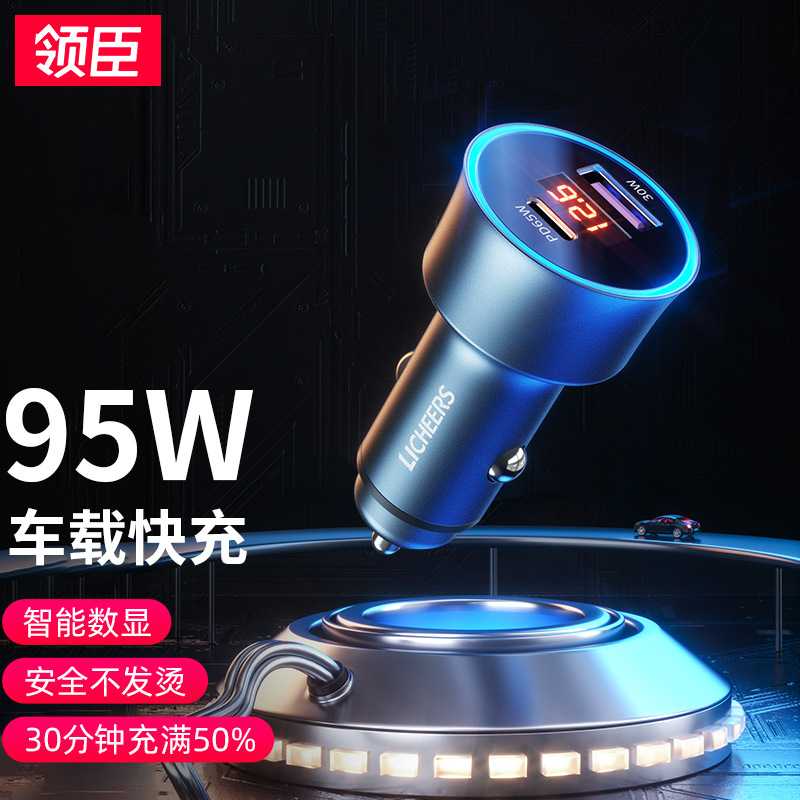 车载充电器铝合金typec汽车载点烟器迷你95W快充笔记本PD车充20W