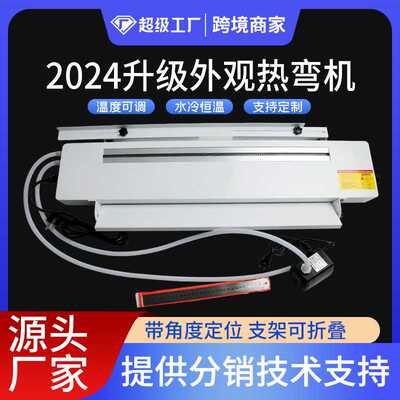 有机板热弯机PSPC塑料板升级版带长度角度定位简易型亚克力折弯机