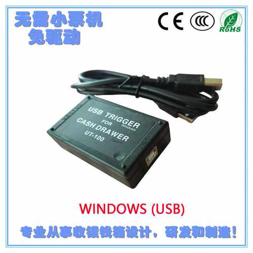 凯斯佐 CT-100 钱箱驱动盒 WINDOWS USB/安卓TYPE C驱动盒 收银钱