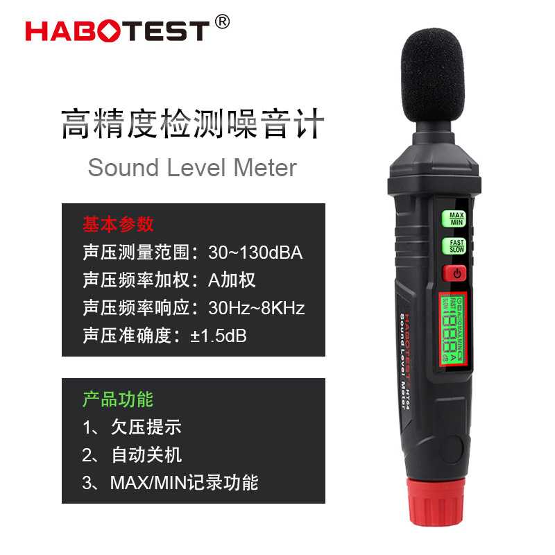 HABOTEST华博HT64分贝仪高精度家用噪音噪声分贝测试仪声级计