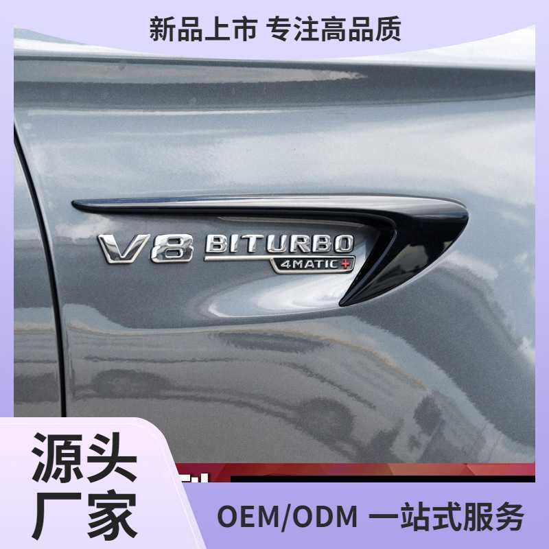 适用奔驰车标 V8BITURBO侧标新C级A级E级GLC/C200LC叶子板车贴AMG