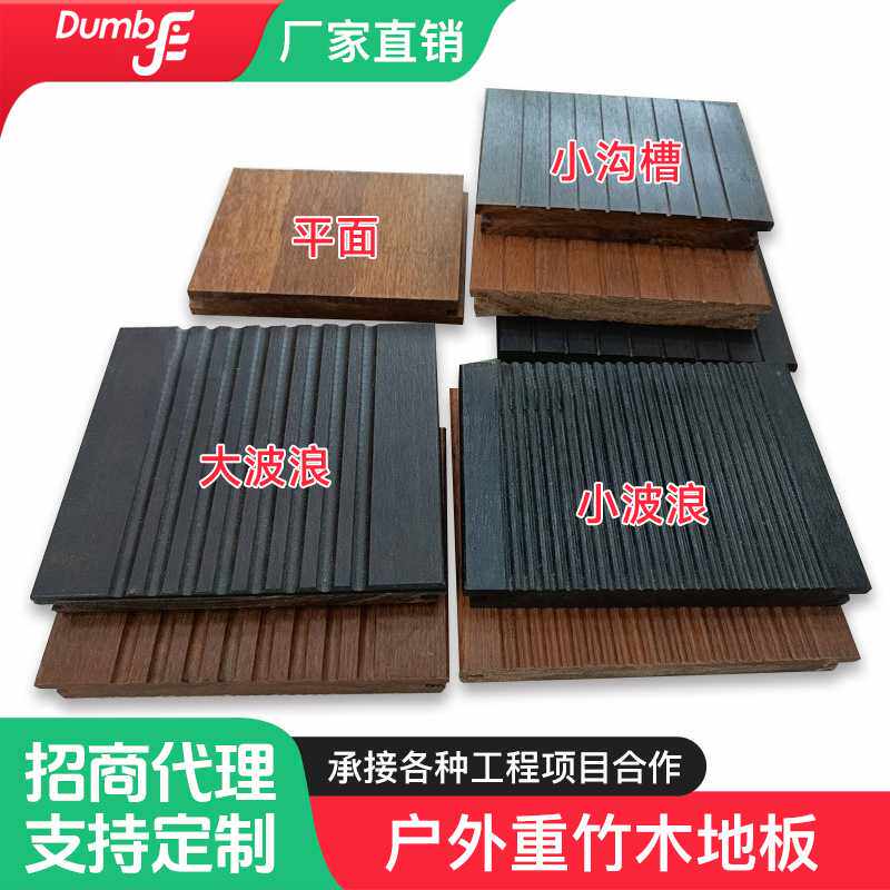 瓷态竹木地板 户外重竹地板栗色咖啡色18-30-50厚防腐竹木地