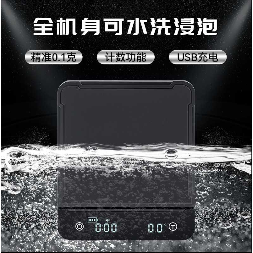 新款防水充电咖啡称多功能手冲吧台电子称克秤带计时器3KG/0.1G