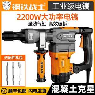 钢铁战士电镐单用大功率2200W水电开槽拆混凝土凿削38气缸电动
