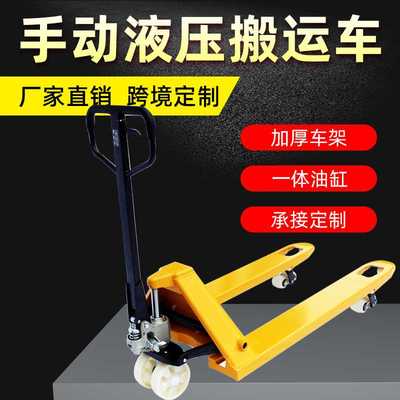 跨境供货源头工厂手动液压搬运车地牛托盘拖车2T/3T pallet truck