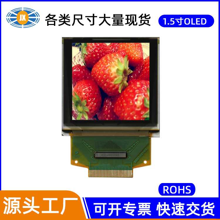 OLED屏 128*128彩屏IPS点阵低功耗1.5寸30P液晶显示屏 OLED屏