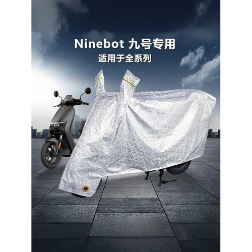 九号专用电动车防雨罩车衣车罩防晒防尘A30C+B40F60E80N90Mmax85Q