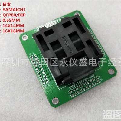 测试座QFP11T080-005 烧录座QFP80/DIP TQFP80 LQFP80 间距0.65MM