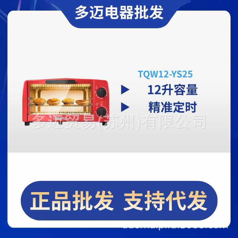 TQW12-YS25烤箱多功能家用宿舍烘焙小型大容量家庭电烤箱 厂家