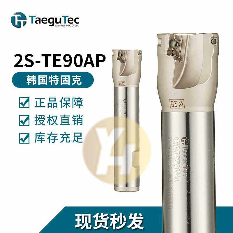 特固克刀杆2S-TE90AP 216/217-16-09-L200 -L -TE90CV-208-08-05