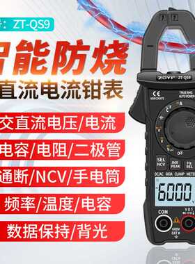 众仪QB9QS9交直流电流钳形表数字高精度电阻电工多功能电流表600A