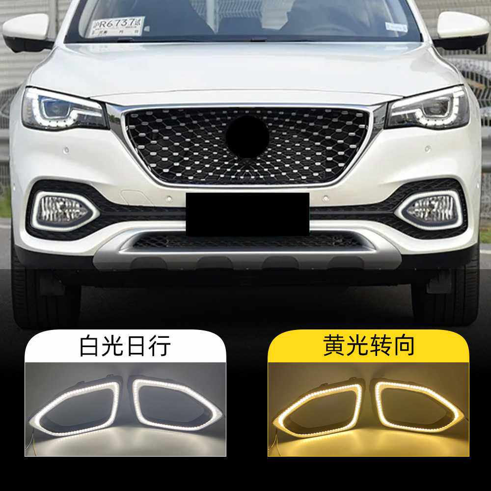 适用于名爵18-20款HS日行灯专用LED前雾灯日间行车灯流水转
