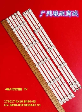 适用LE500-E1W灯条171017 4X10 B490-03 HY-B490-03T3030A10 V1灯