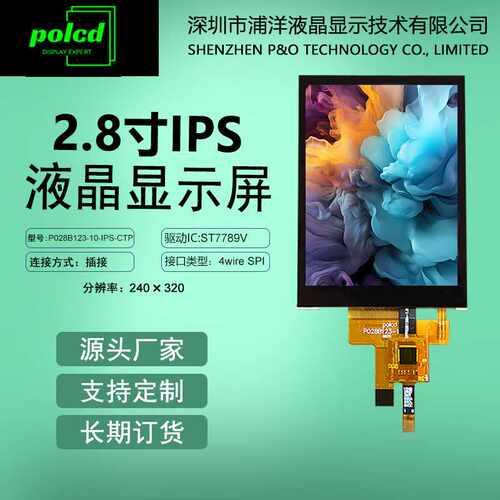 2.8寸IPS显示屏TFT液晶屏ST7789驱动lcd彩屏4线SPI串口电容触摸屏