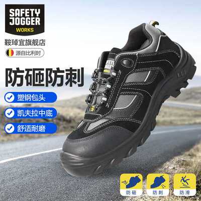 Safety Jogger劳保鞋JUMPER鞍琸宜安全鞋男透气网面轻便防砸防刺
