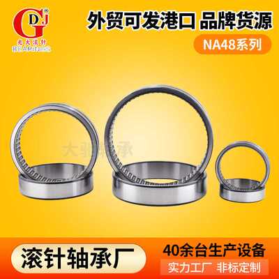 滚针轴承NA4822 NA4824 NA4826 NA4828 NA4830带内圈实体套圈轴承