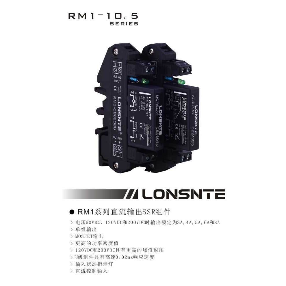 LONSNTE蓝石固态继电器RM1-CB06D8U直流60VDC导轨组件8A模组 模块