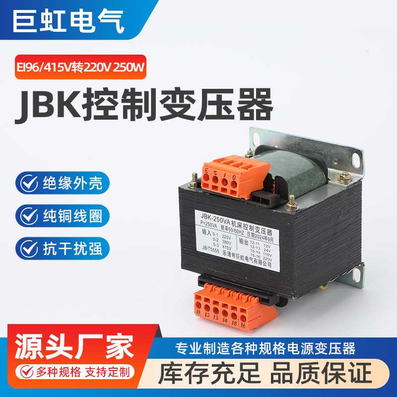 EI96 JBK控制变压器 415V转220V 250W机床变压器控制单相隔离