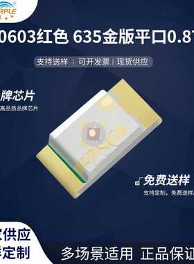 粉紫工厂直销1608led灯珠贴片0603红色635金版平口0.8TLED二极管
