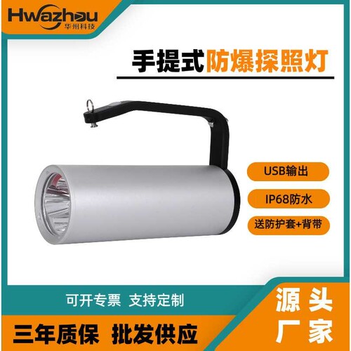 SW2300 防爆固态手提探照灯 RJW7102LED手提式探照灯强光防震