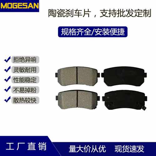 D1398/D1804朗动后陶瓷高品质刹车片支持 订货混批摩擦制动片