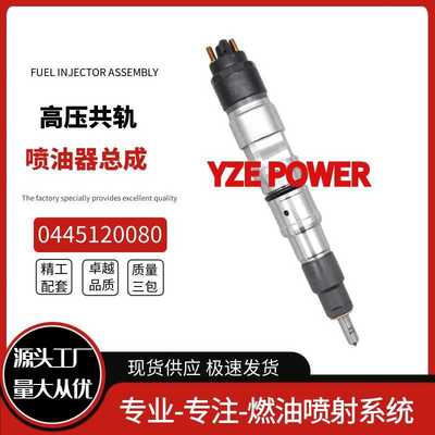 0445120080勃铖喷油器适用斗山大宇DX260LC—9C挖机柴油机